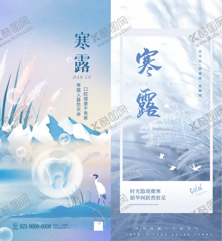 编号：96698302240817109811【酷图网】源文件下载-寒露