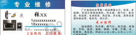 维修名片