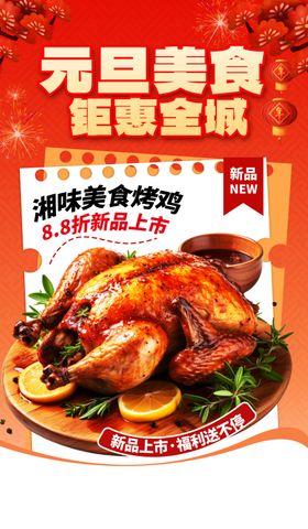 元旦美食盛宴优惠促销