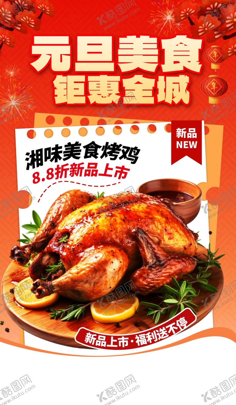 编号：49488204061723399257【酷图网】源文件下载-元旦美食盛宴优惠促销