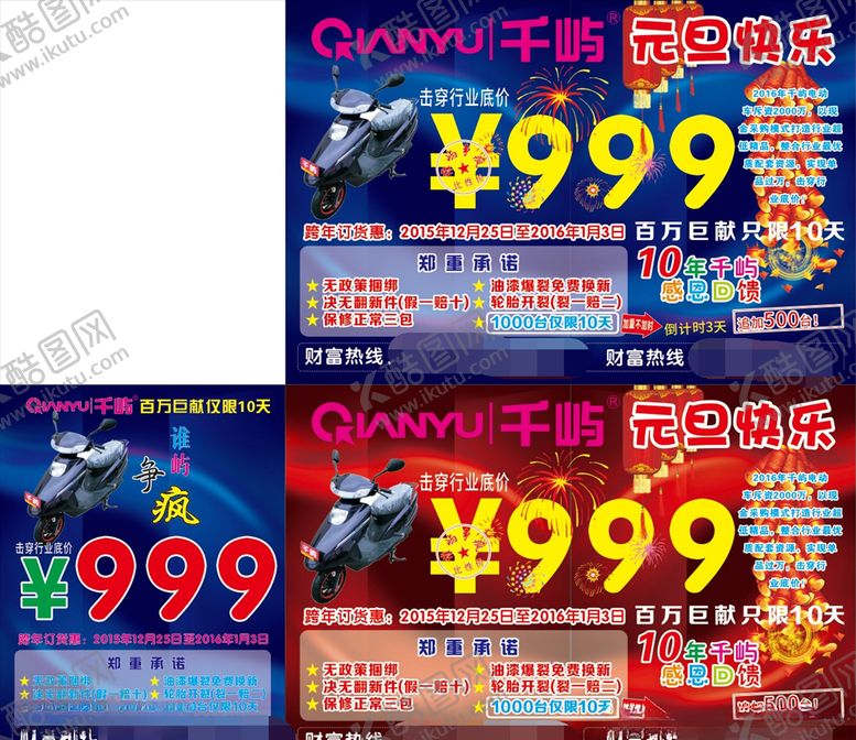 编号：16366909260248406694【酷图网】源文件下载-元旦传单