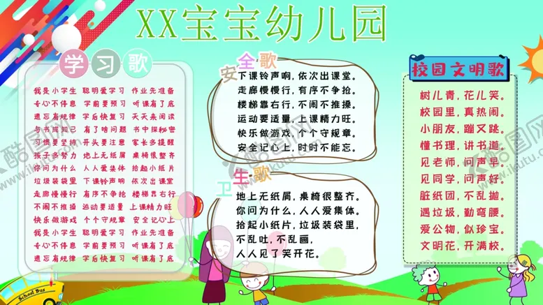 编号：27893409192025566924【酷图网】源文件下载-幼儿园宣传栏