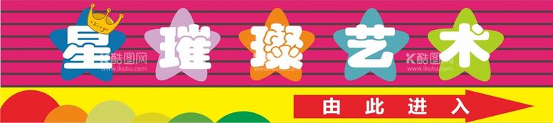 编号：18160712130550393727【酷图网】源文件下载-幼儿园招牌早教招牌店铺招牌