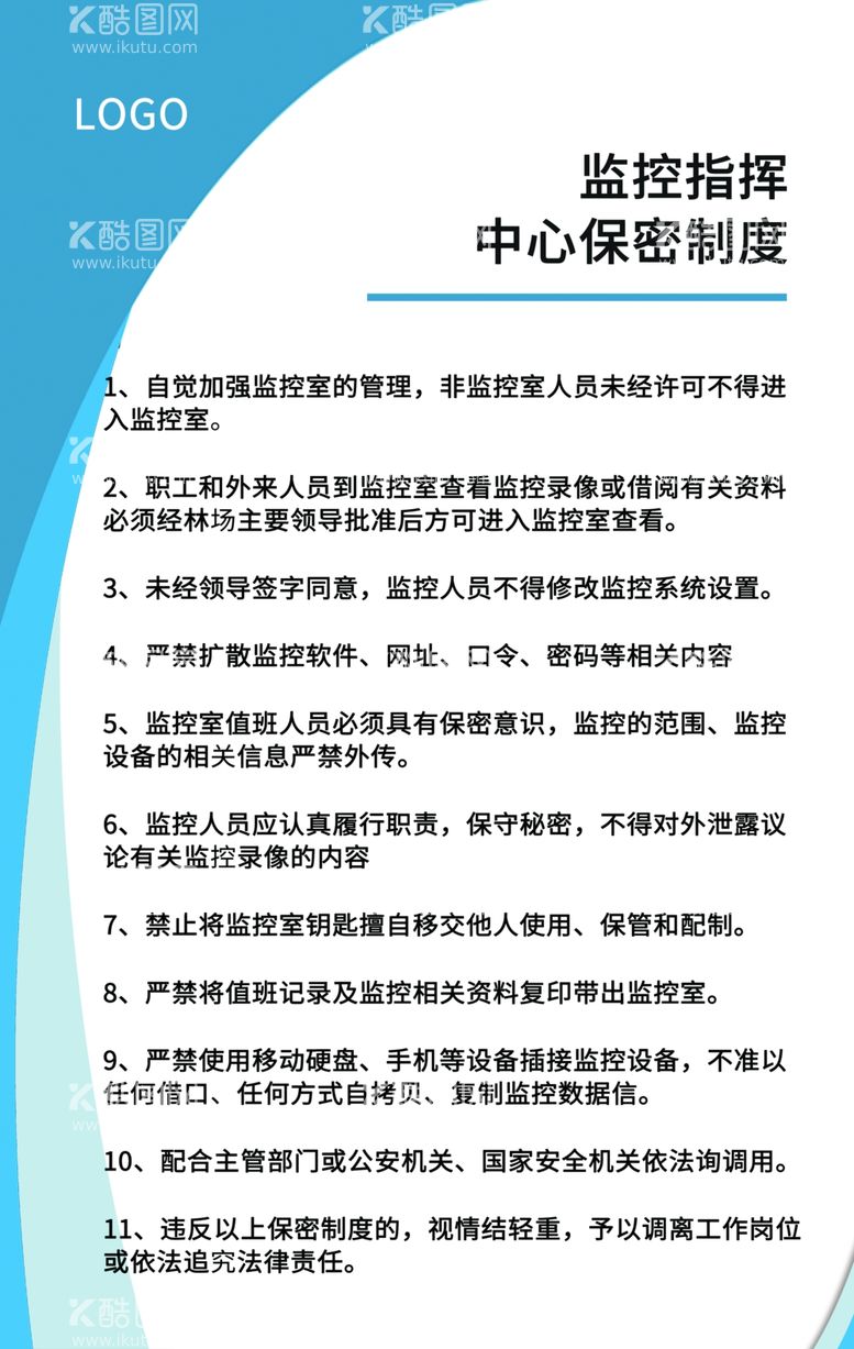 编号：28965812150743271663【酷图网】源文件下载-监控制度