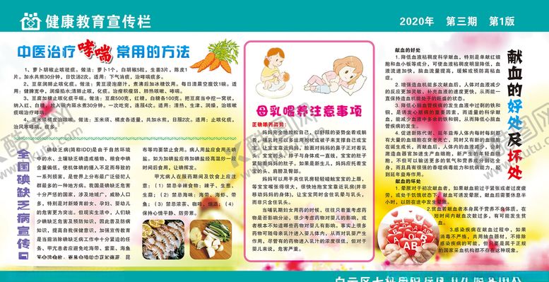 编号：68284006290246048906【酷图网】源文件下载-健康教育宣传栏