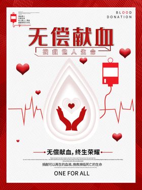 无偿献血