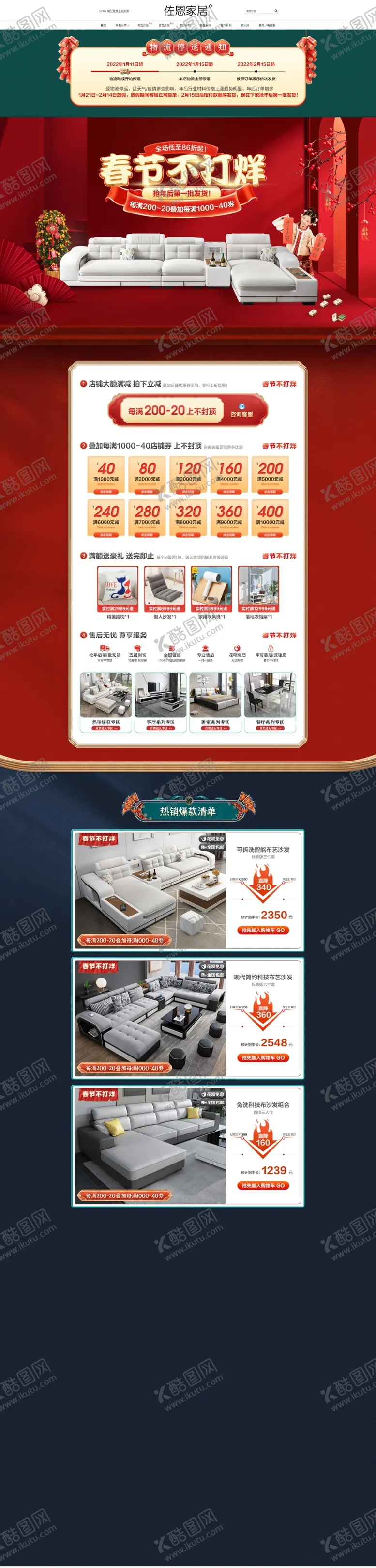 编号：14739809140913575134【酷图网】源文件下载-春节不打烊首页