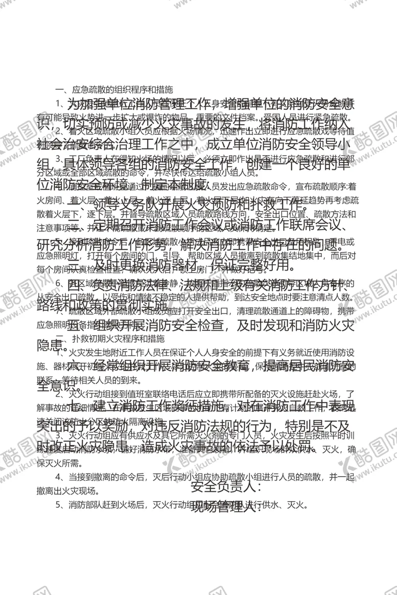 编号：46238802150428281518【酷图网】源文件下载-消防安全管理制度