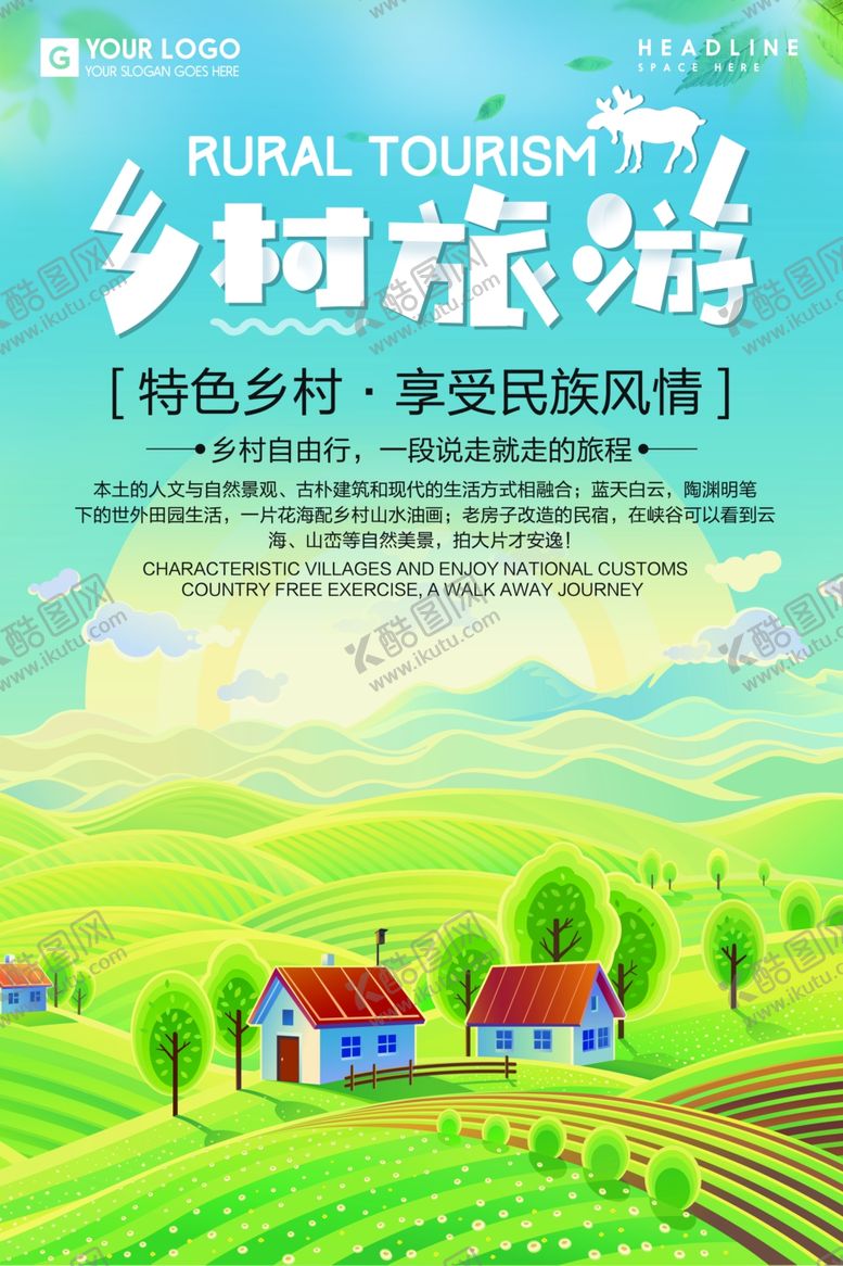 编号：91851309291422539207【酷图网】源文件下载-新农村海报