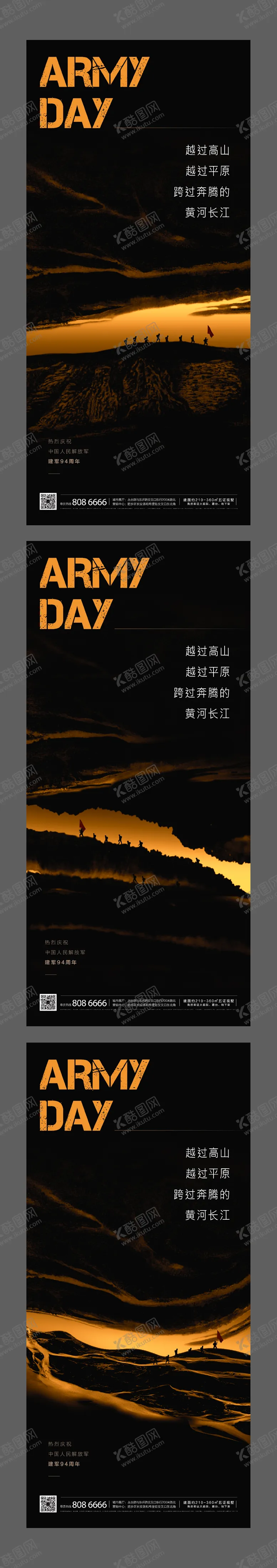 编号：96543511210055376667【酷图网】源文件下载-建军节提案海报