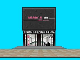 购物广场门头装修效果图