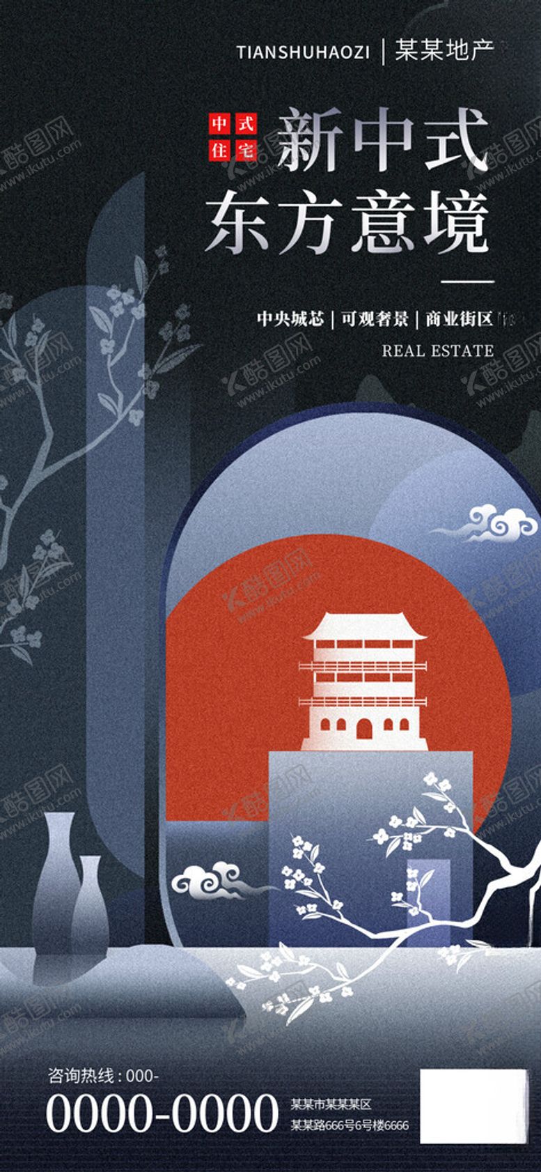 编号：84395111191627342782【酷图网】源文件下载-简约渐变新中式地产卖点水墨海报