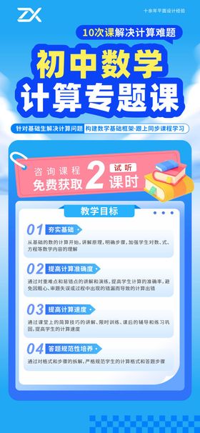 初中数学计算专题课招生海报