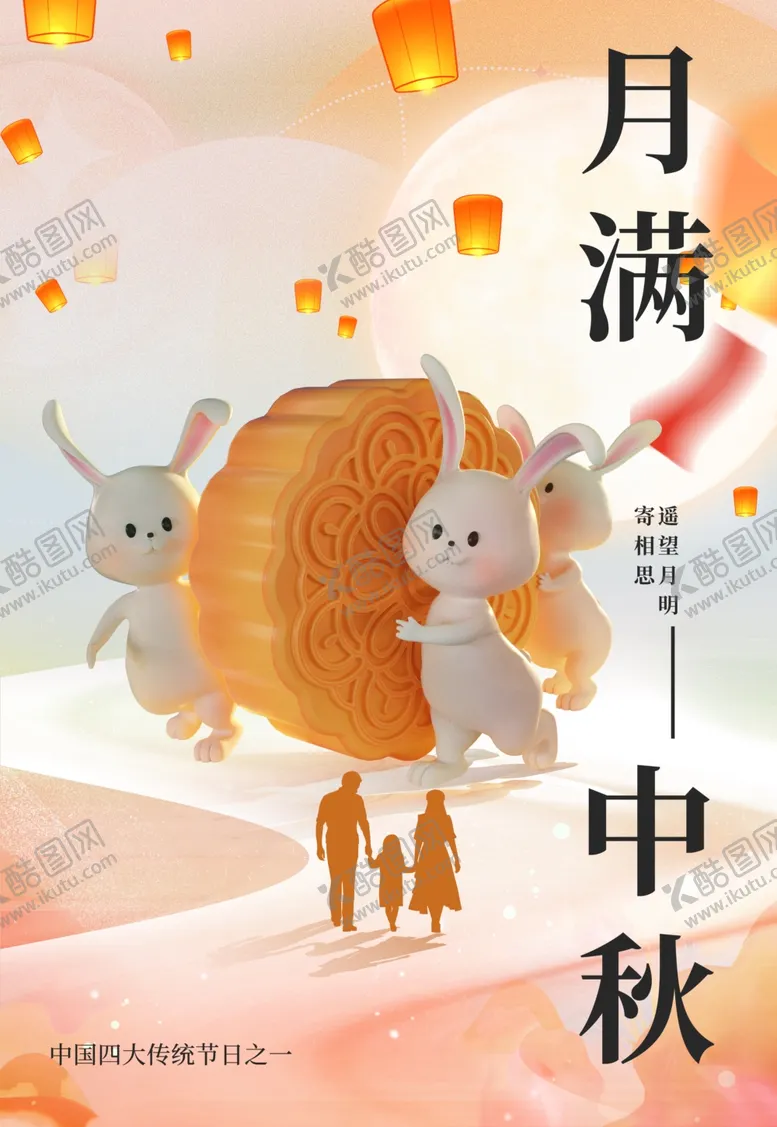 编号：21823312041541267127【酷图网】源文件下载-中秋节
