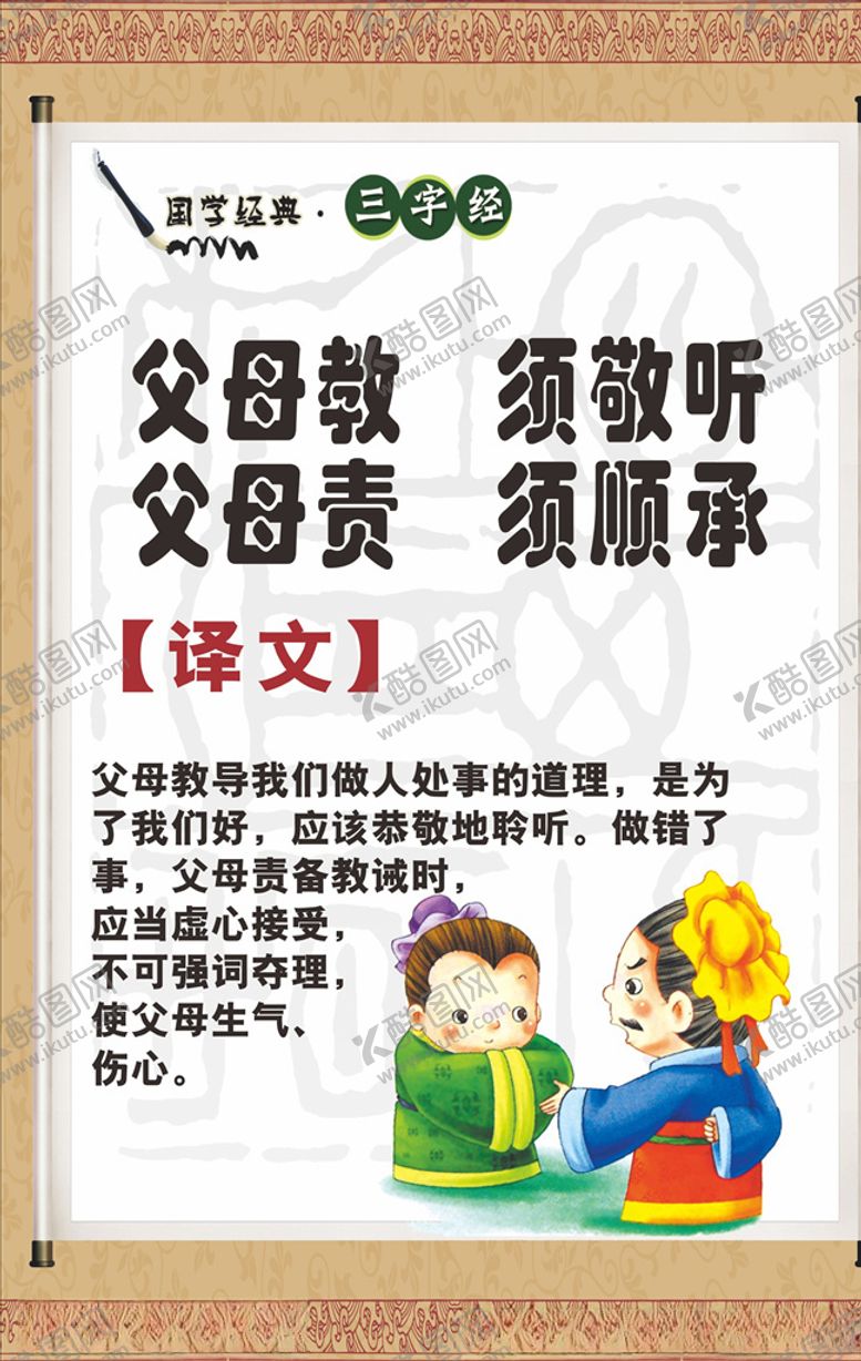 编号：49618610240902414770【酷图网】源文件下载-三字经