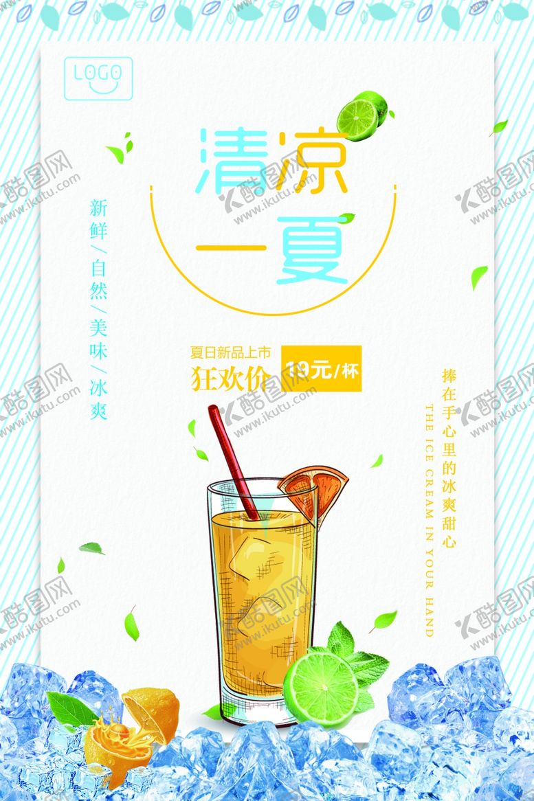 编号：18023511011542371353【酷图网】源文件下载-饮料海报