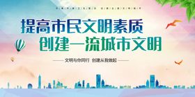 文明城市展板