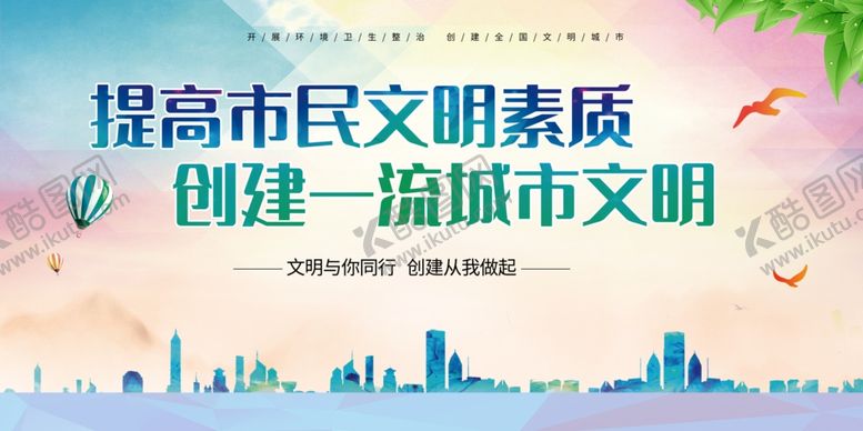 编号：65613802190108529763【酷图网】源文件下载-文明城市展板