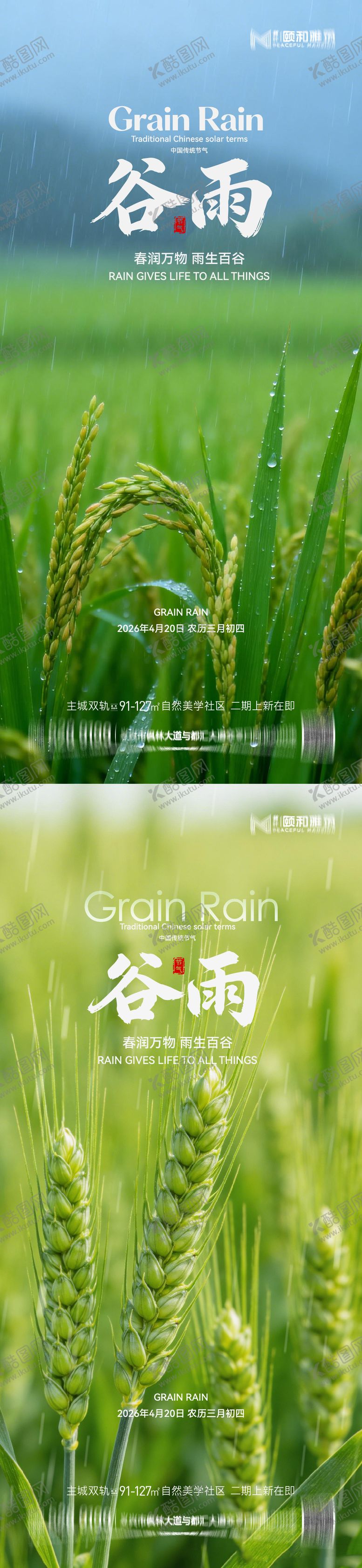 编号：62960704150204369441【酷图网】源文件下载-谷雨节气节日海报