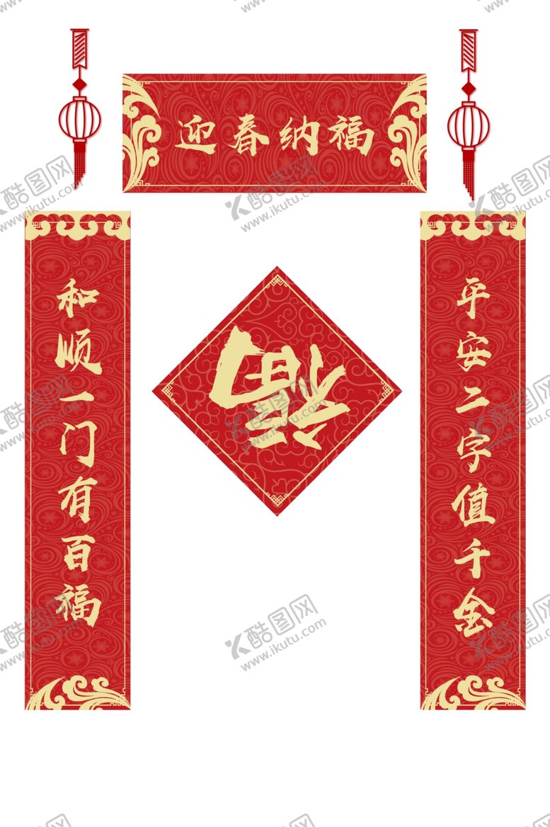 编号：85236710150729483554【酷图网】源文件下载-迎春纳福对联