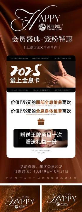 医美活动海报宠粉盛典整形