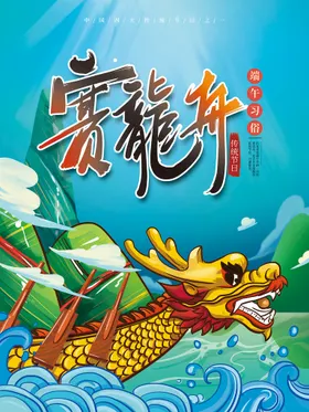 端午节海报设计淘宝京东