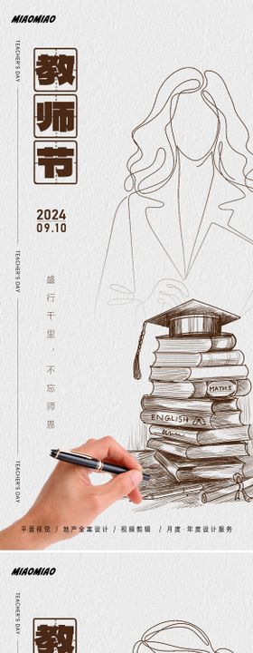 教师节创意系列海报