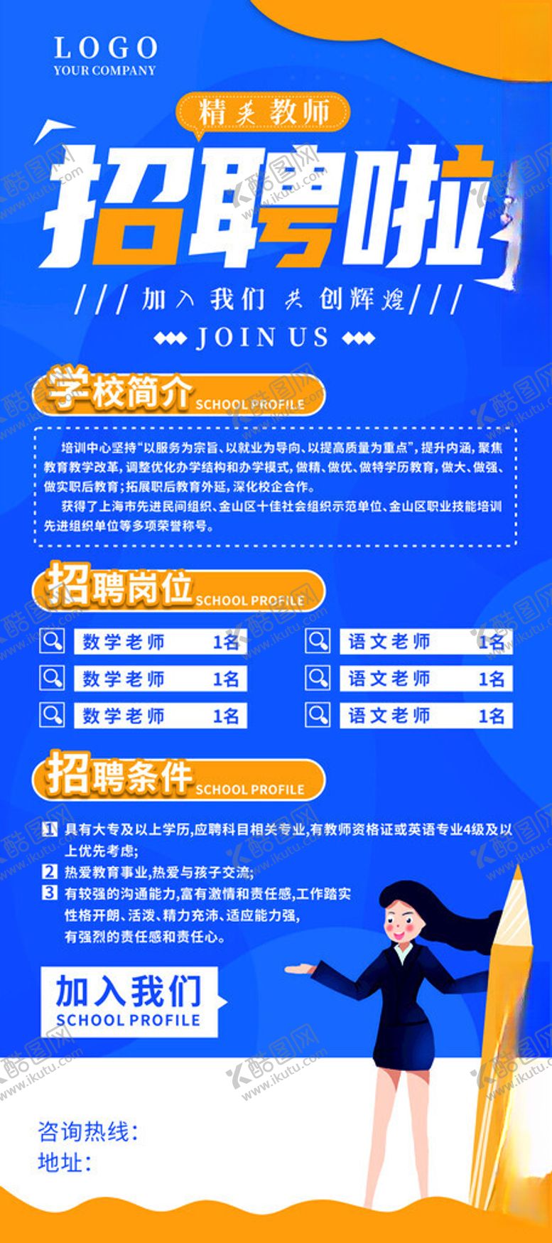 编号：45385901151328235800【酷图网】源文件下载-招聘展架
