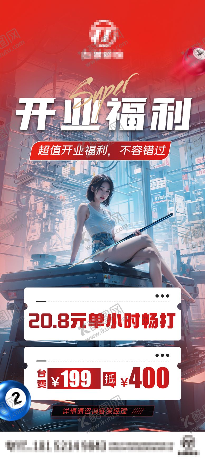 编号：19651807131100371825【酷图网】源文件下载-台球厅开业招聘海报