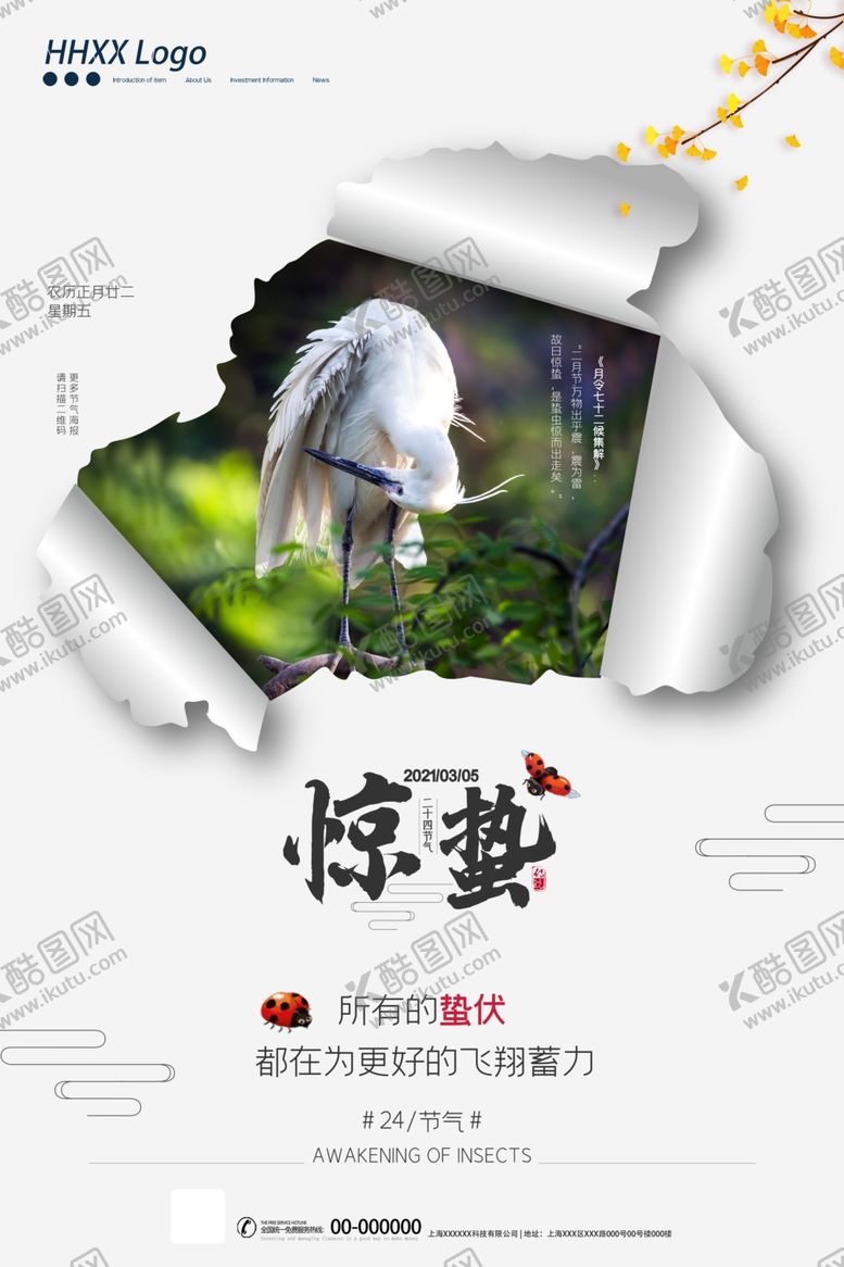 编号：20656805040620118502【酷图网】源文件下载-惊蛰