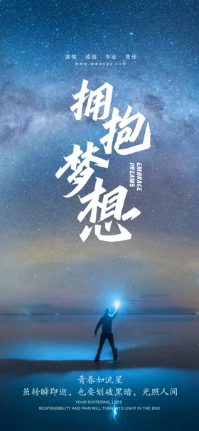 梦想励志山水向上海报