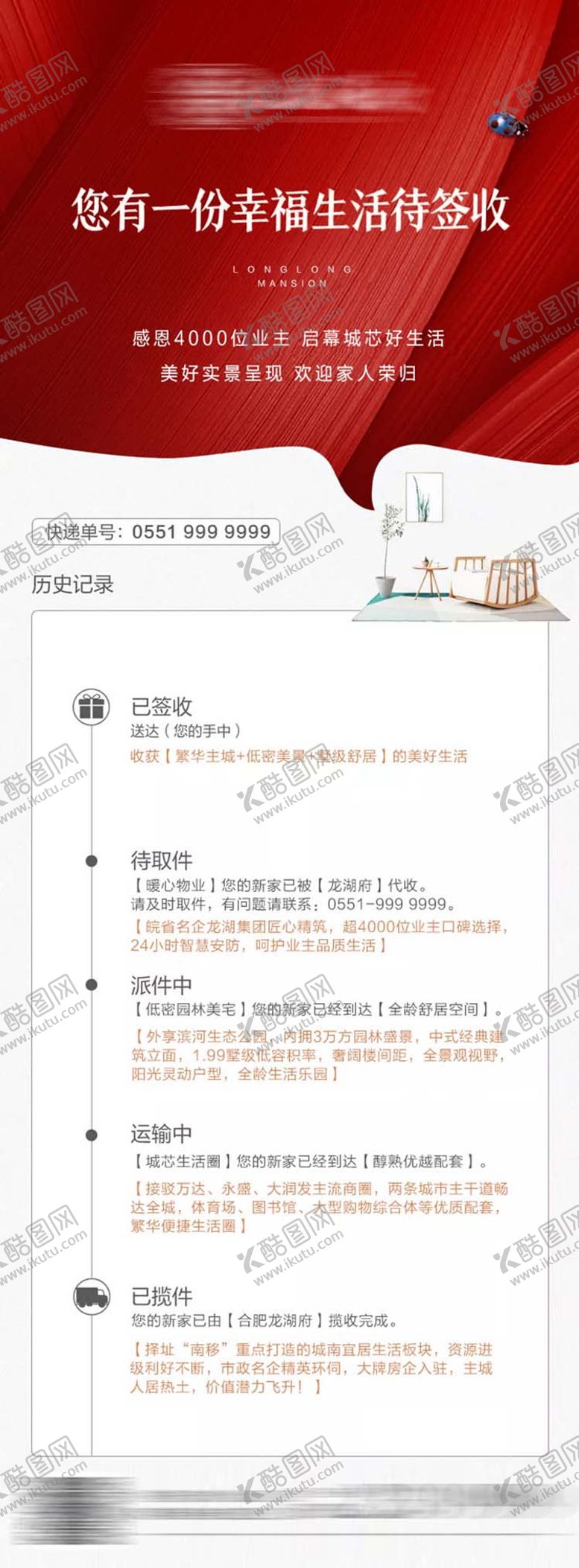 编号：81007309301637304624【酷图网】源文件下载-地产交房创意飞机稿