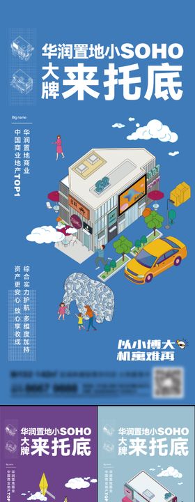 地产商铺系列海报
