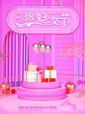 38妇女节