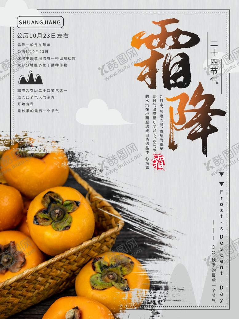 编号：43978409301921511653【酷图网】源文件下载-霜降
