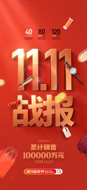 双11战报