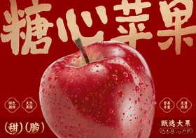 糖心苹果甜蜜滋味开启