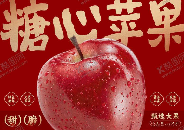 编号：41952711151335333556【酷图网】源文件下载-糖心苹果甜蜜滋味开启