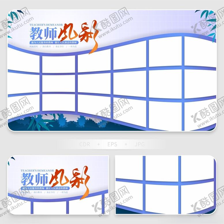 编号：38714301260342491209【酷图网】源文件下载-教师风采