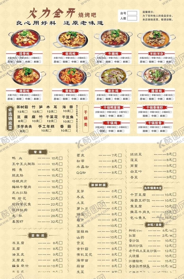 编号：19001303011146238677【酷图网】源文件下载-烧烤菜单