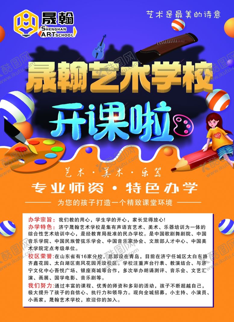 编号：12773801290137519865【酷图网】源文件下载-艺术学校彩页