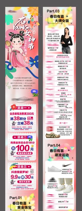 38女神节妇女节微信长图