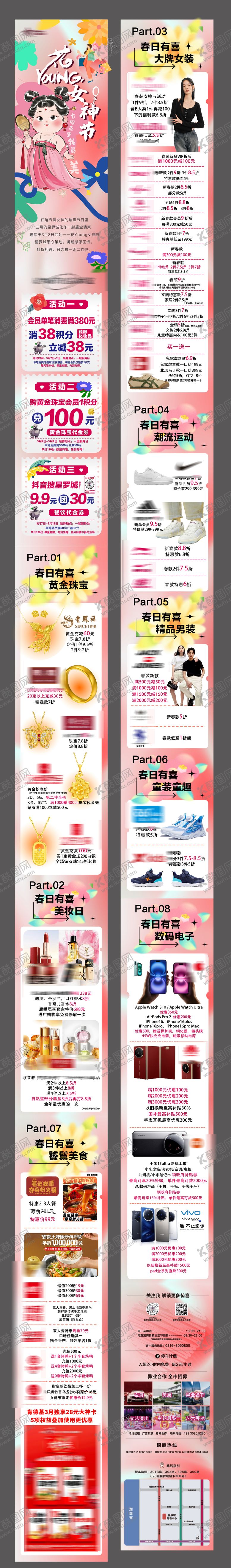 编号：70333803061946354453【酷图网】源文件下载-38女神节妇女节微信长图