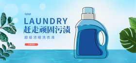 洗衣液海报