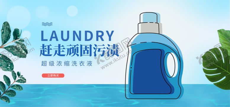 编号：28812306160426011699【酷图网】源文件下载-洗衣液海报