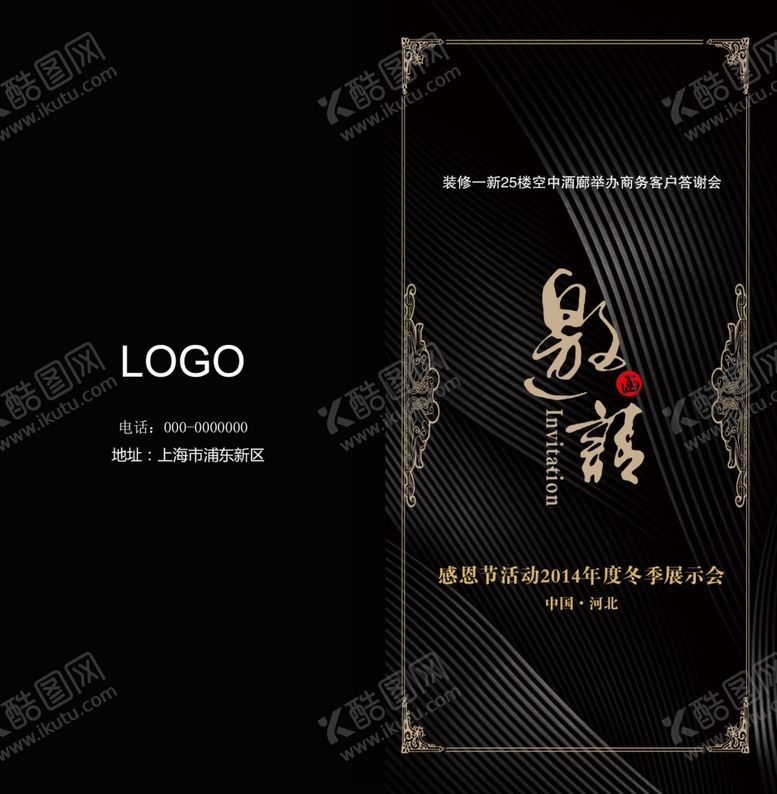 编号：74961610101329445951【酷图网】源文件下载-邀请函