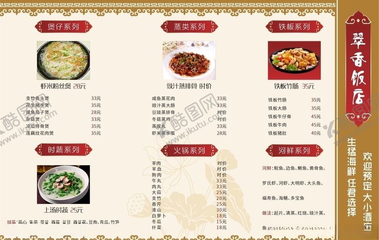 编号：19671109240952041730【酷图网】源文件下载-菜谱菜单