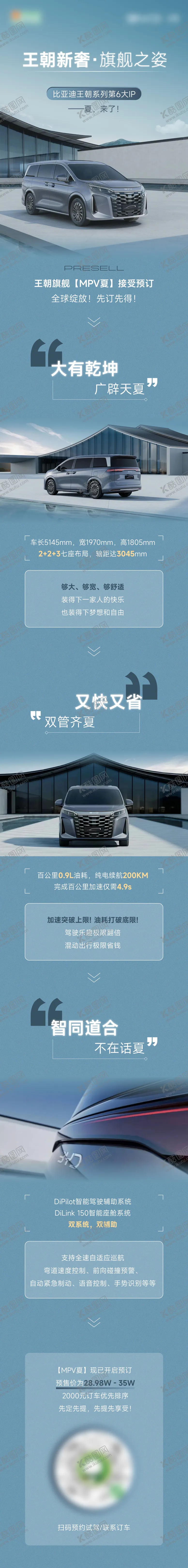 编号：29381209081734209367【酷图网】源文件下载-汽车上新预定长图