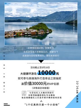 旅游海报景区宣传景点城市