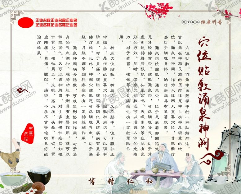 编号：59409311271803415508【酷图网】源文件下载-穴位贴敷涌泉神阙